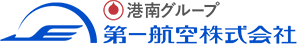 第一航空株式会社