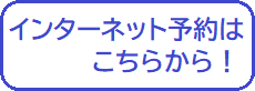 ご予約に関するお知らせ